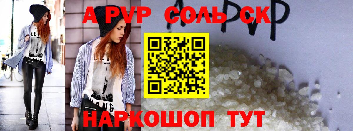 A-PVP  Вход с VPN  Alpha-PVP VHQ  A-PVP крисы CK  Ульяновск  A PVP мука 