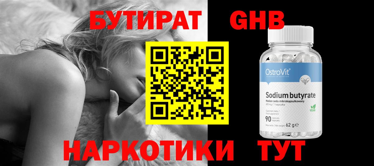 Бутират жидкий экстази  Вход с VPN  Ульяновск 