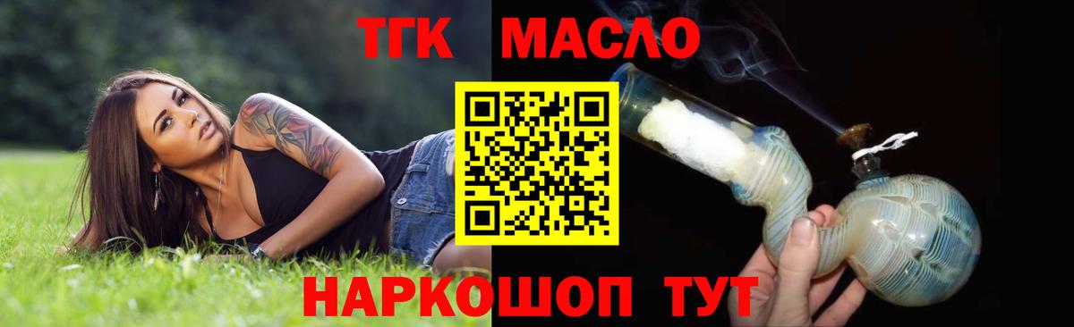 ТГК THC oil Ульяновск